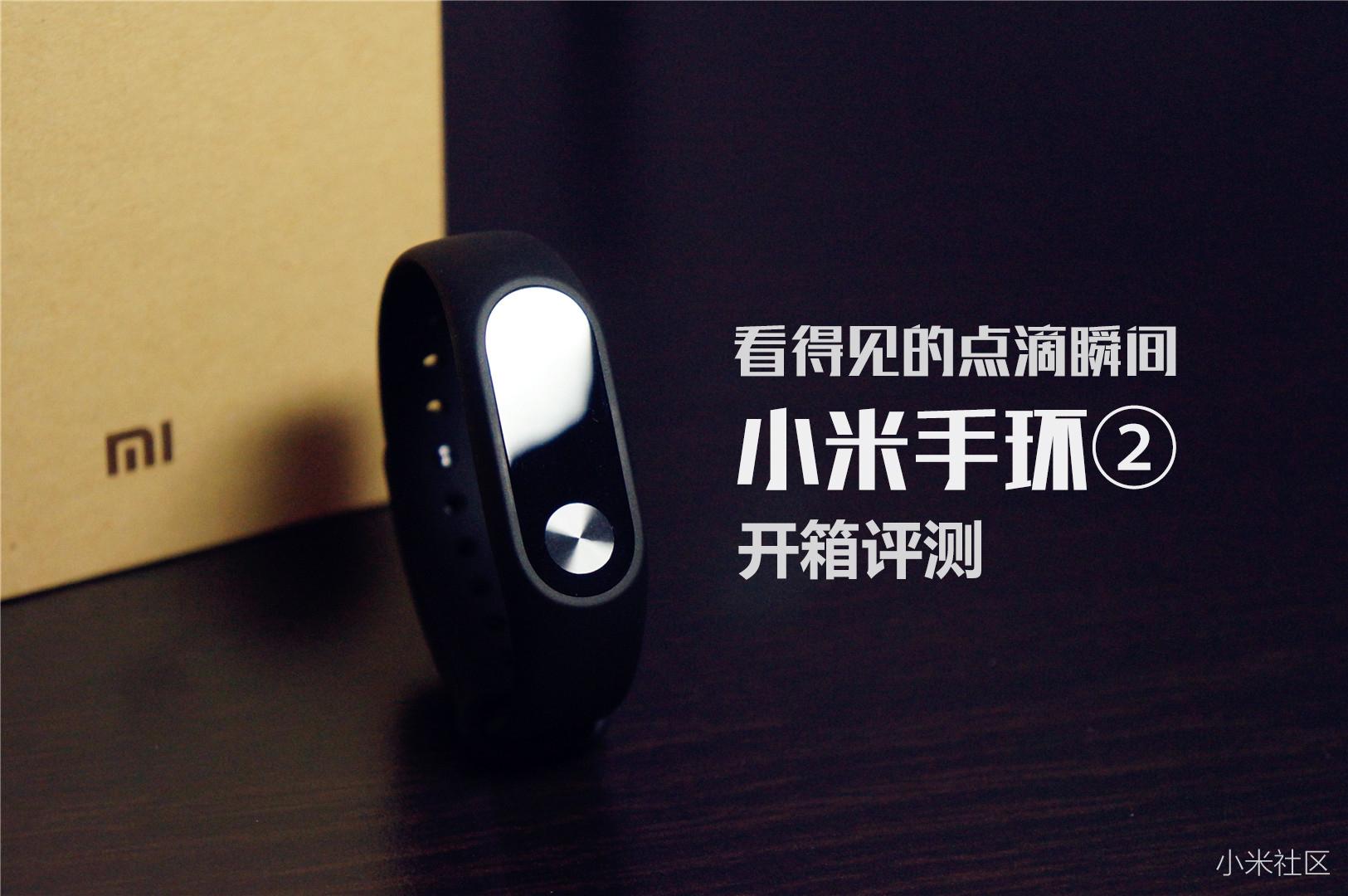 小米手环七个代测评,深度体验小米手环