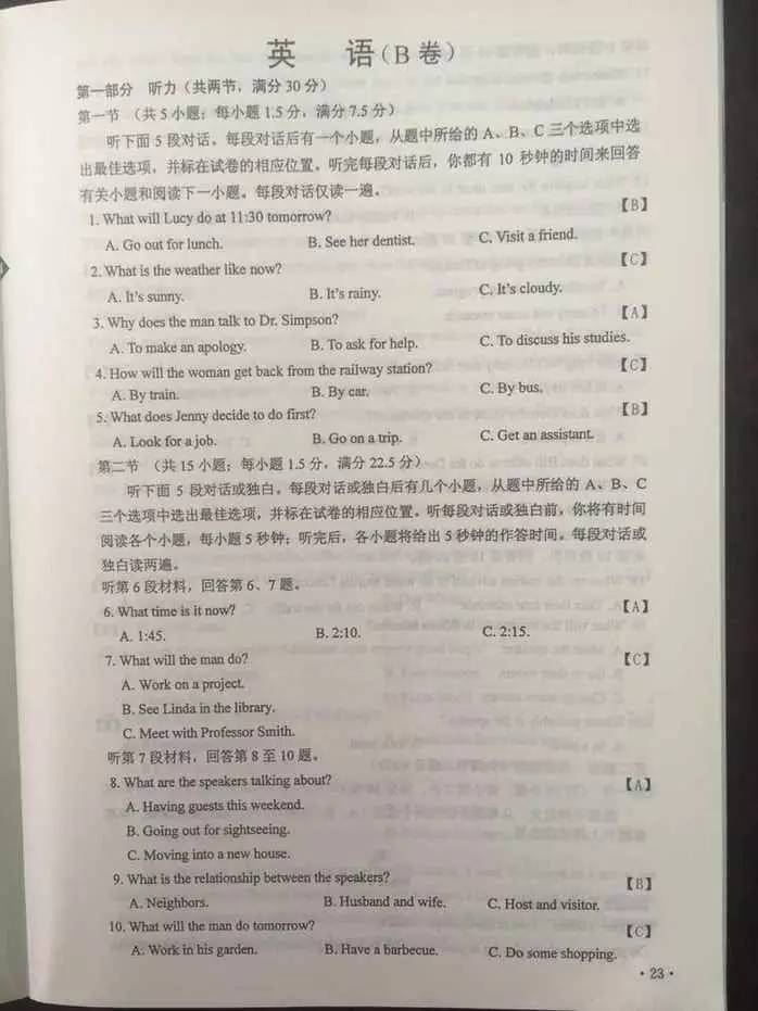 2016年陕西高考英语试题以及标准答案