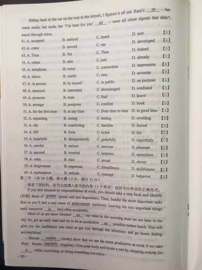 2016年陕西高考英语试题以及标准答案