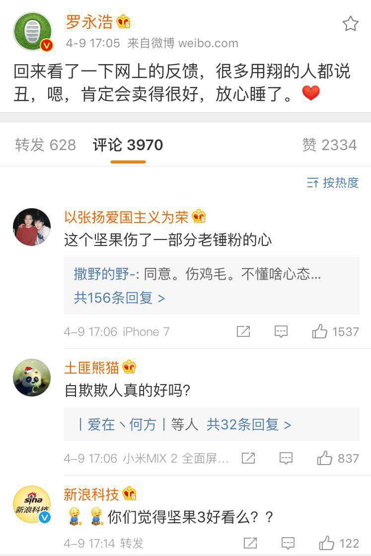 做手机六年，老罗“认怂”：原来除了北上广，很多人根本不知道锤子是什么