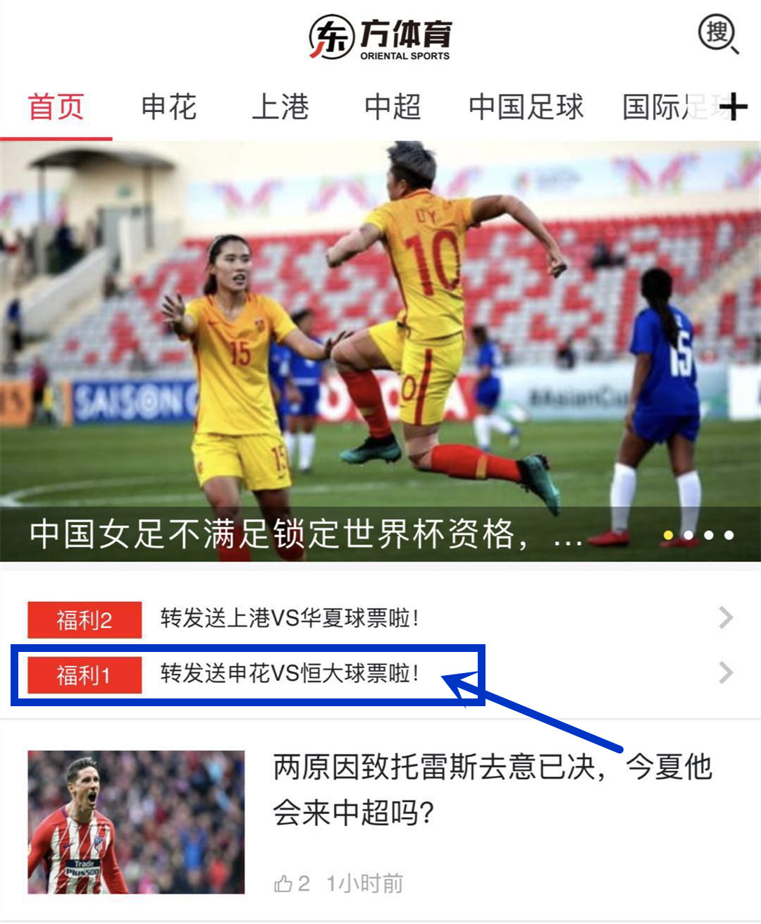 申花亚冠免费球票,申花对恒大购票