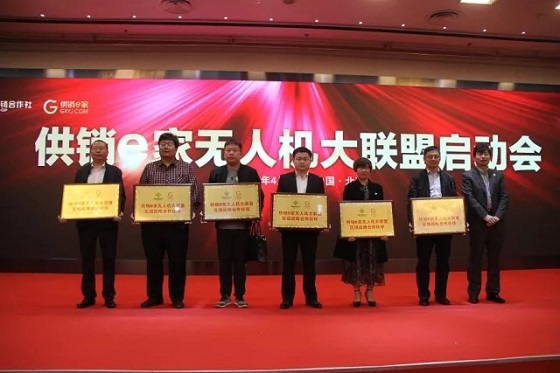 供销e家无人机大联盟正式启动！最潮最in的农业服务就在这里