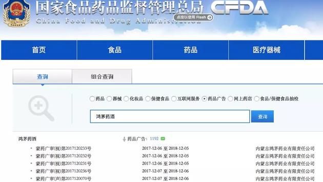 广东药监局鸿茅药酒最新进展,鸿茅药酒到底能不能喝有没有毒