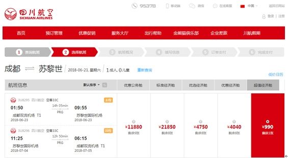 川航成都直飞苏黎世,川航2019年新开的航线