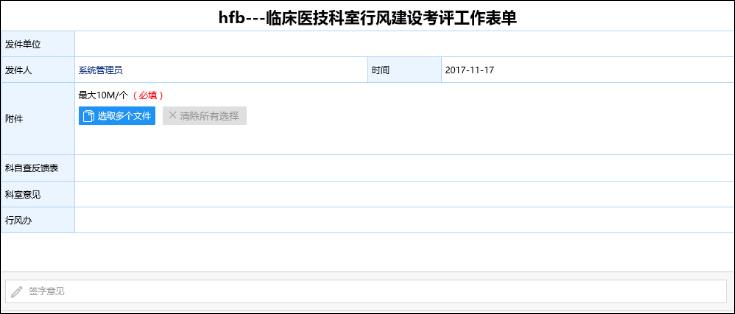 用OA系统构建数字化医院——精细高效