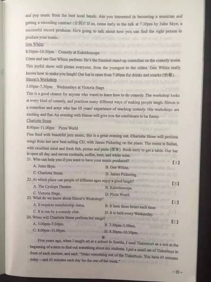 2016年陕西高考英语试题以及标准答案