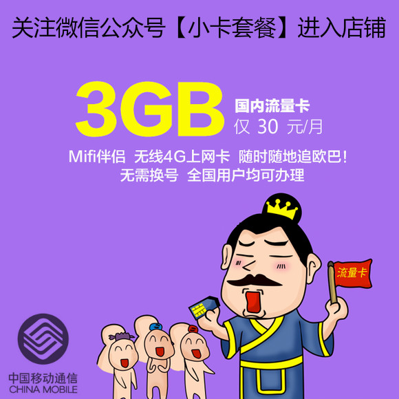 无限流量上网卡的套路,联通移动无线上网卡