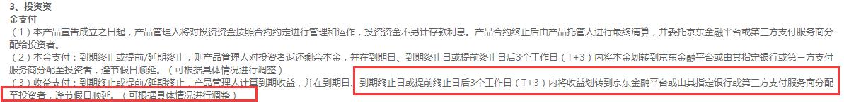 互联网投资四：京东，苏宁，淘宝三大电商平台固收类理财产品分析
