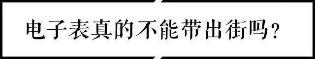 戴电子表有什么坏处,四种人不能戴电子表