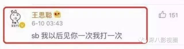 以撕女人开黄腔为乐的王思聪，怎么还有那么多人争着喊老公！