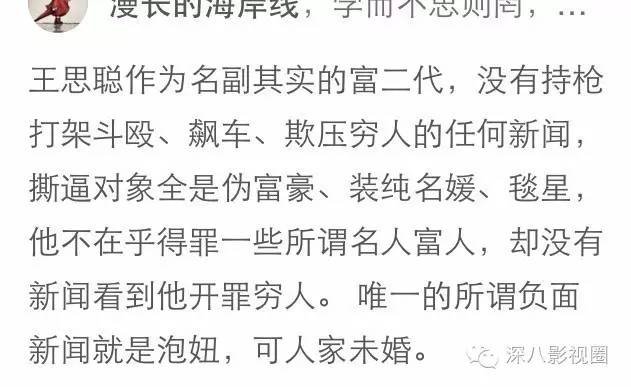 以撕女人开黄腔为乐的王思聪，怎么还有那么多人争着喊老公！