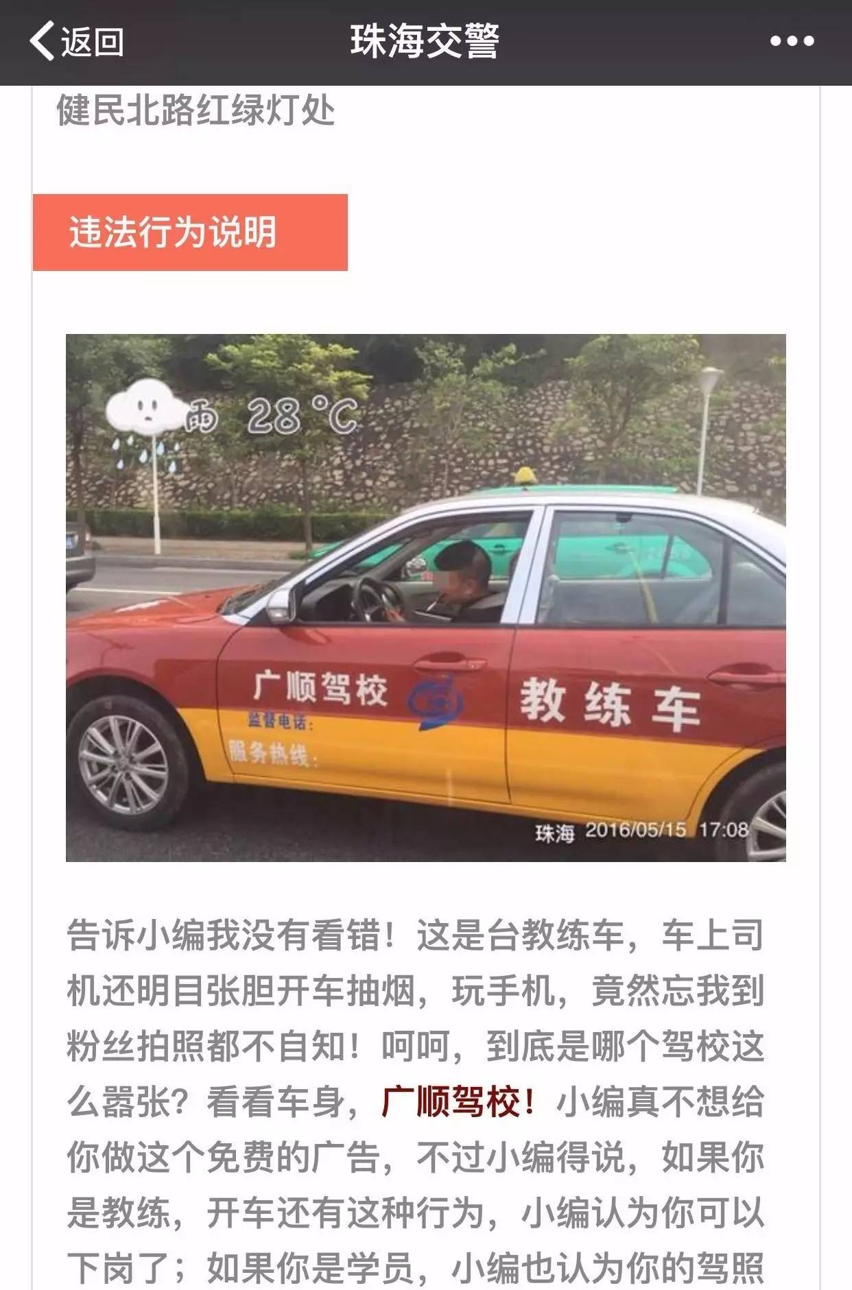 举报驾照教练玩手机,举报驾校教练开车违规