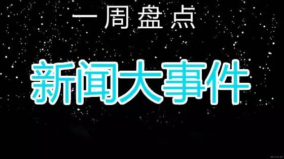 事件一周大事件！事关每个大连人哦~