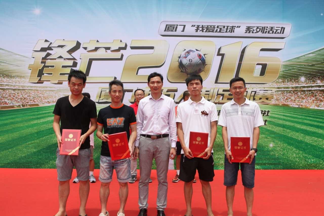 厦门“草根欧洲杯”收官，最“锋芒毕露”的球队竟是他
