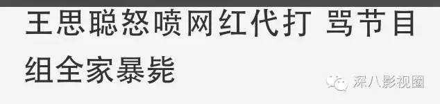 以撕女人开黄腔为乐的王思聪，怎么还有那么多人争着喊老公！
