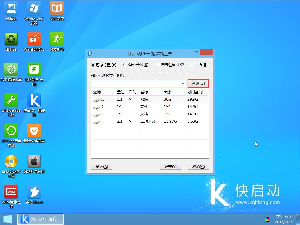 快启动u盘安装win7系统卡住,快启动电脑重装系统的教程win7
