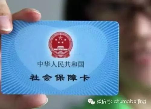 北京的社保卡怎么在全国通用,北京社保卡的正确使用方法