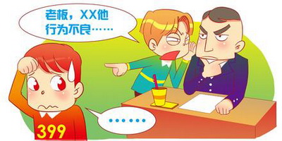 那些让人气的牙根痒痒的四类老员工！