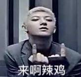 黄子韬可爱表情包动图,致敬黄子韬表情包