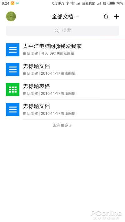 挑战Office腾讯文档详细体验