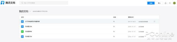 挑战Office腾讯文档详细体验