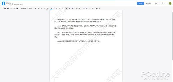 挑战Office腾讯文档详细体验