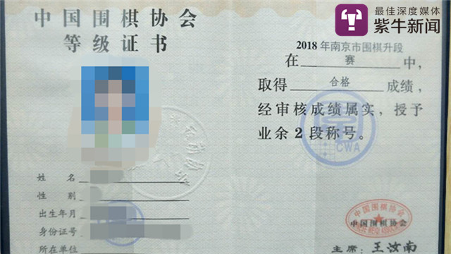 【紫牛新闻】数十棋童参赛无望，年花万元培训考的段位证是真是假？