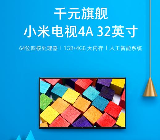 32英寸电视899元小米电视超级品牌日给你最实惠