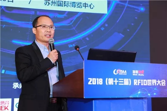 新应用驱动技术发展，2018第十三届RFID世界大会暨“物联之星”评选颁奖典礼在苏州举办