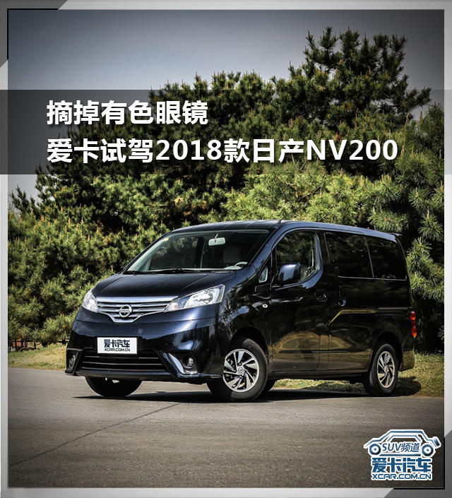 2018款日产nv200试驾,新款日产nv200试驾视频