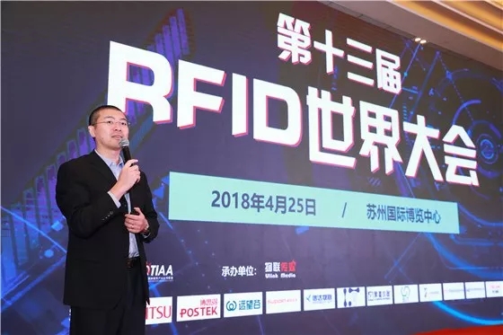 新应用驱动技术发展，2018第十三届RFID世界大会暨“物联之星”评选颁奖典礼在苏州举办