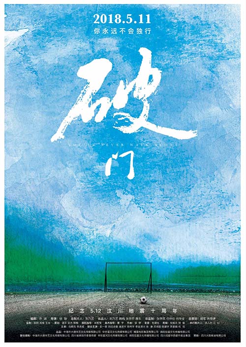 足球题材电影,足球概念片