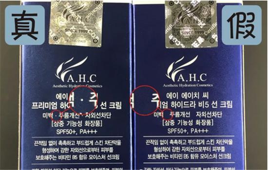 ahc玻尿酸套盒真假识别,ahc玻尿酸防晒霜