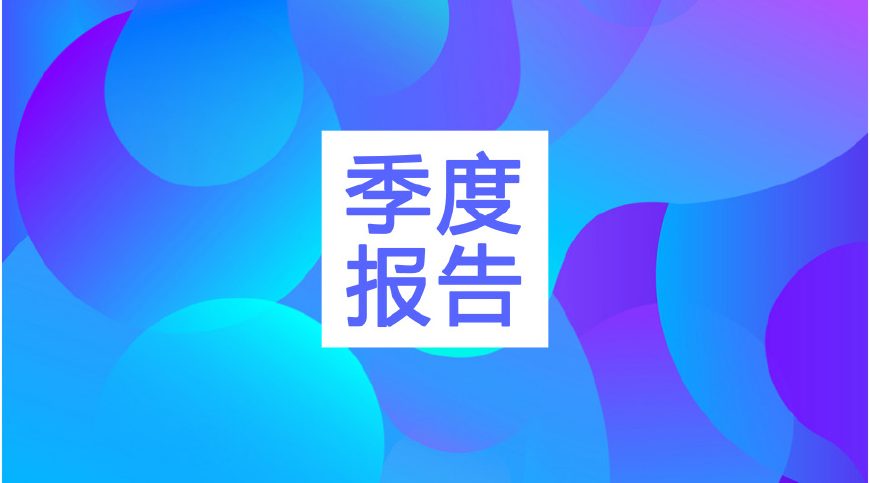 泛微网络2020年年报,泛微网络2022年年报