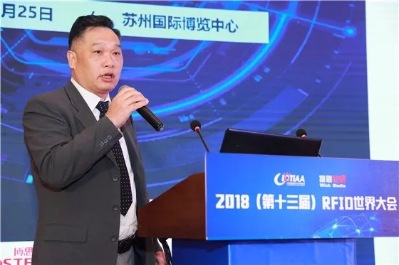 新应用驱动技术发展，2018第十三届RFID世界大会暨“物联之星”评选颁奖典礼在苏州举办