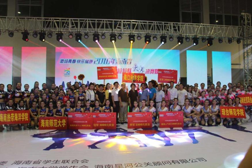 海南省大学生足球拉拉队大赛决赛及颁奖晚会完美收官