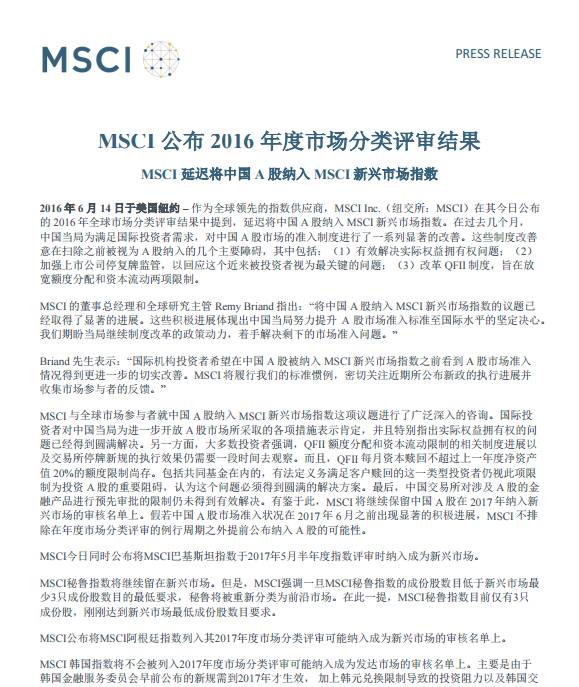 msci第三次市场变盘时间点,msci今日股票分析