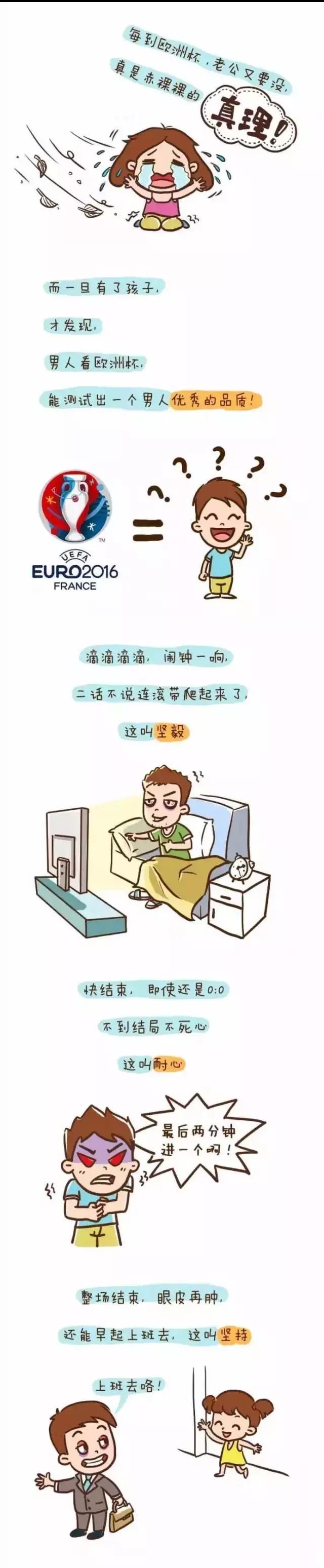 欧洲杯小朋友睡觉,爸爸凌晨起来给娃泡奶粉