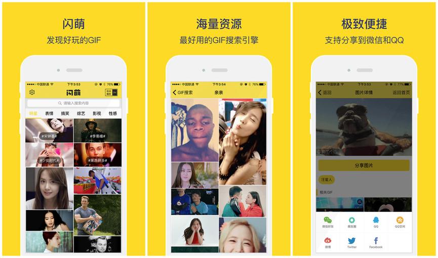 闪萌：最全最酷的GIF动图中文搜索引擎上线