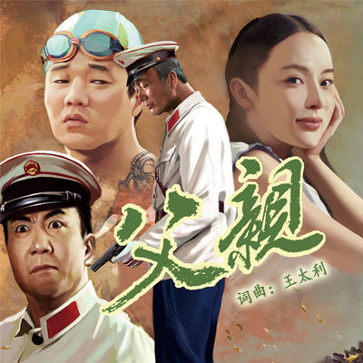 筷子兄弟父亲首秀,筷子兄弟父亲作曲