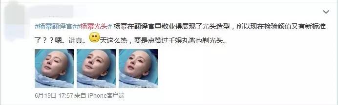 杨幂翻译官杀青花絮,翻译官杨幂光头