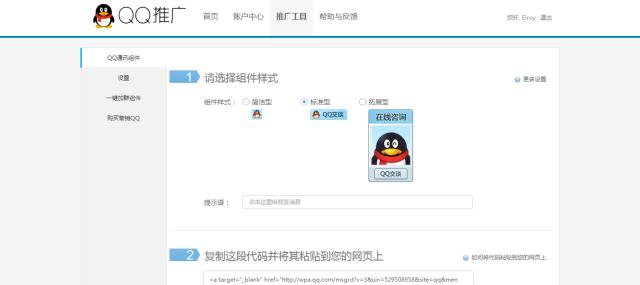 重磅更新！搜狐快站电商QQ客服功能上线啦~