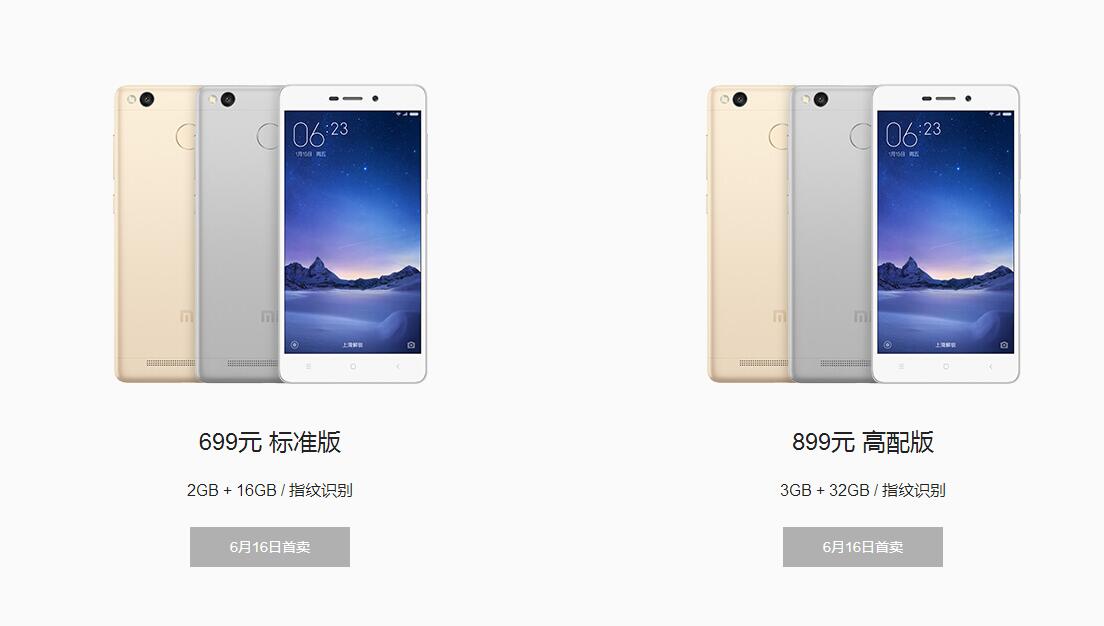小米红米3s多少钱,红米3s发布价格
