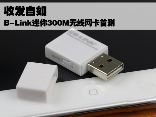 蹇呰仈b-link闅忚韩wifi娴嬭瘎,蹇呰仈usb鏃犵嚎缃戝崱娴嬭瘎
