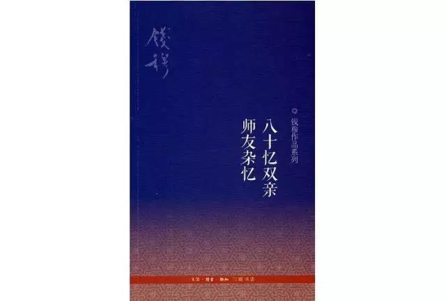 钱穆先生历史记录,如何理解钱穆先生的温情与敬意