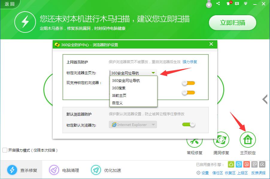 360安全卫士锁定浏览器主页,如何用360卫士保护我们的浏览器