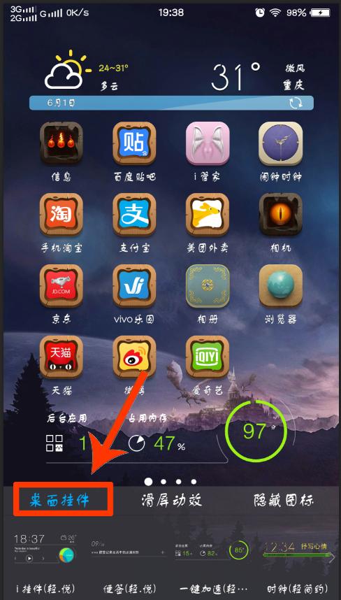 vivo手机如何改变桌面模式,玩转vivo技巧