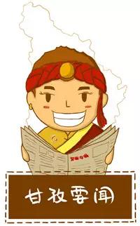 甘孜最近几天的新闻,本地资讯2020年6月29日甘孜县新闻