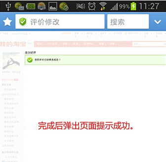 手机淘宝怎么重新评价,手机淘宝上如何改评