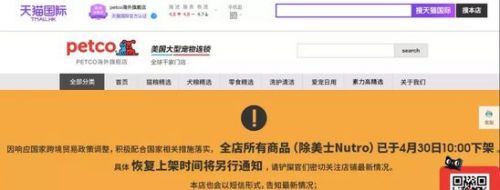 天猫旗舰店整顿,天猫旗舰店关停